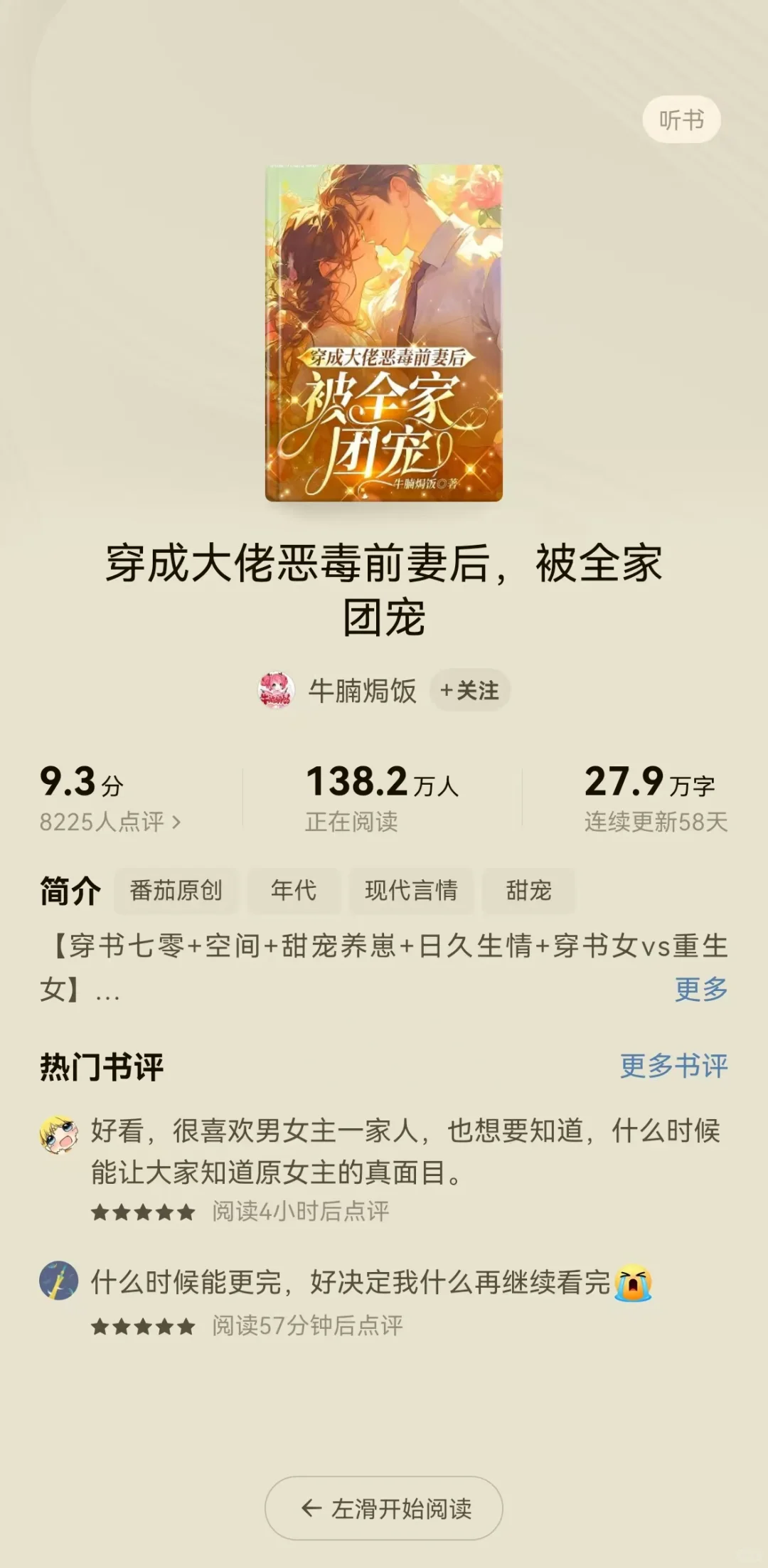分享目前三本年代火文核心梗（榜单前三名）