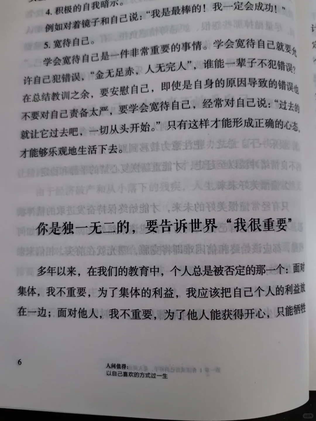 《人间值得》:点亮你的人生角落