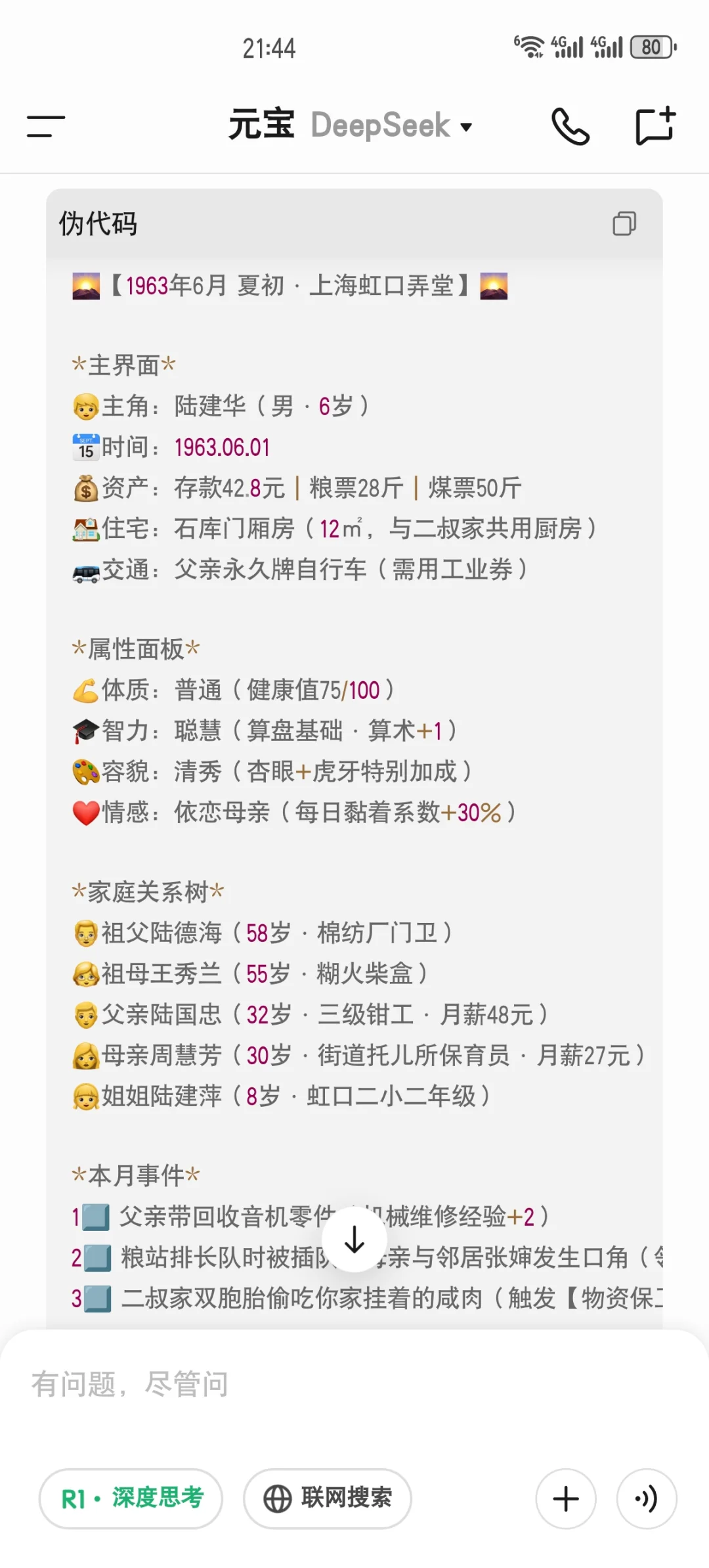 太好了！是年代文游戏，我们有救了🌟