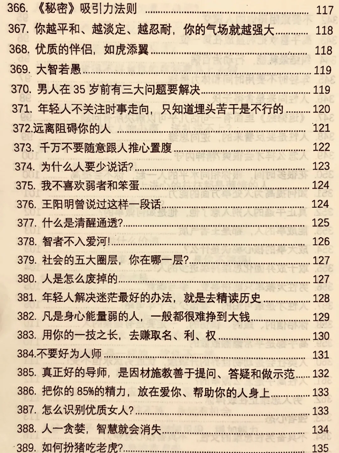 一个月内见证自己女人味暴涨的书！