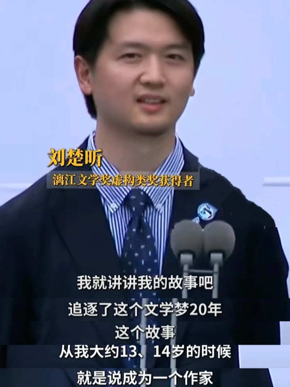 妈呀❗作家刘楚昕说得太好啦❗难怪他获奖啊