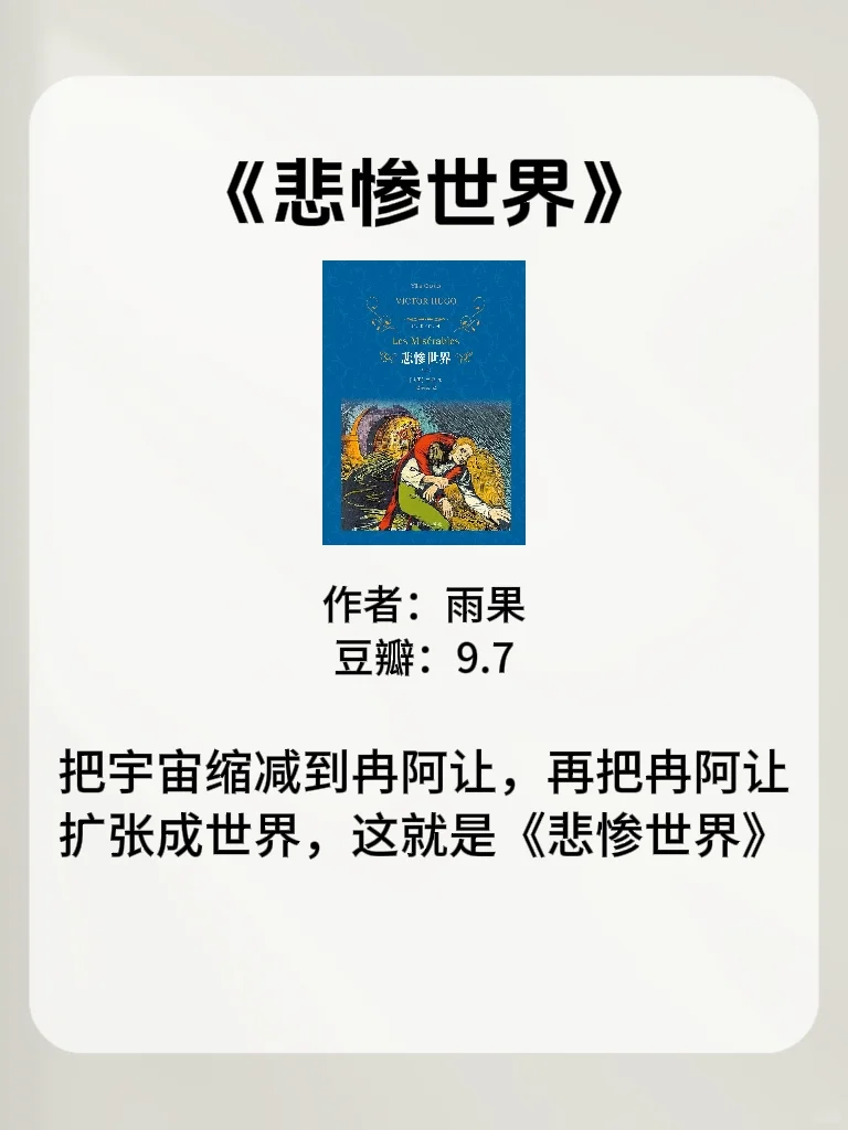 世界公认的十大名著2024定要逼自己读完
