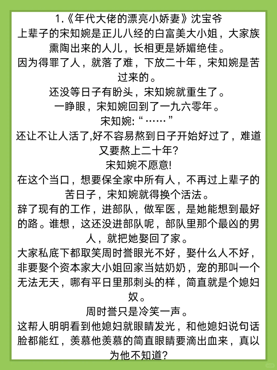 🌟好看的糙汉年代文小说推荐~