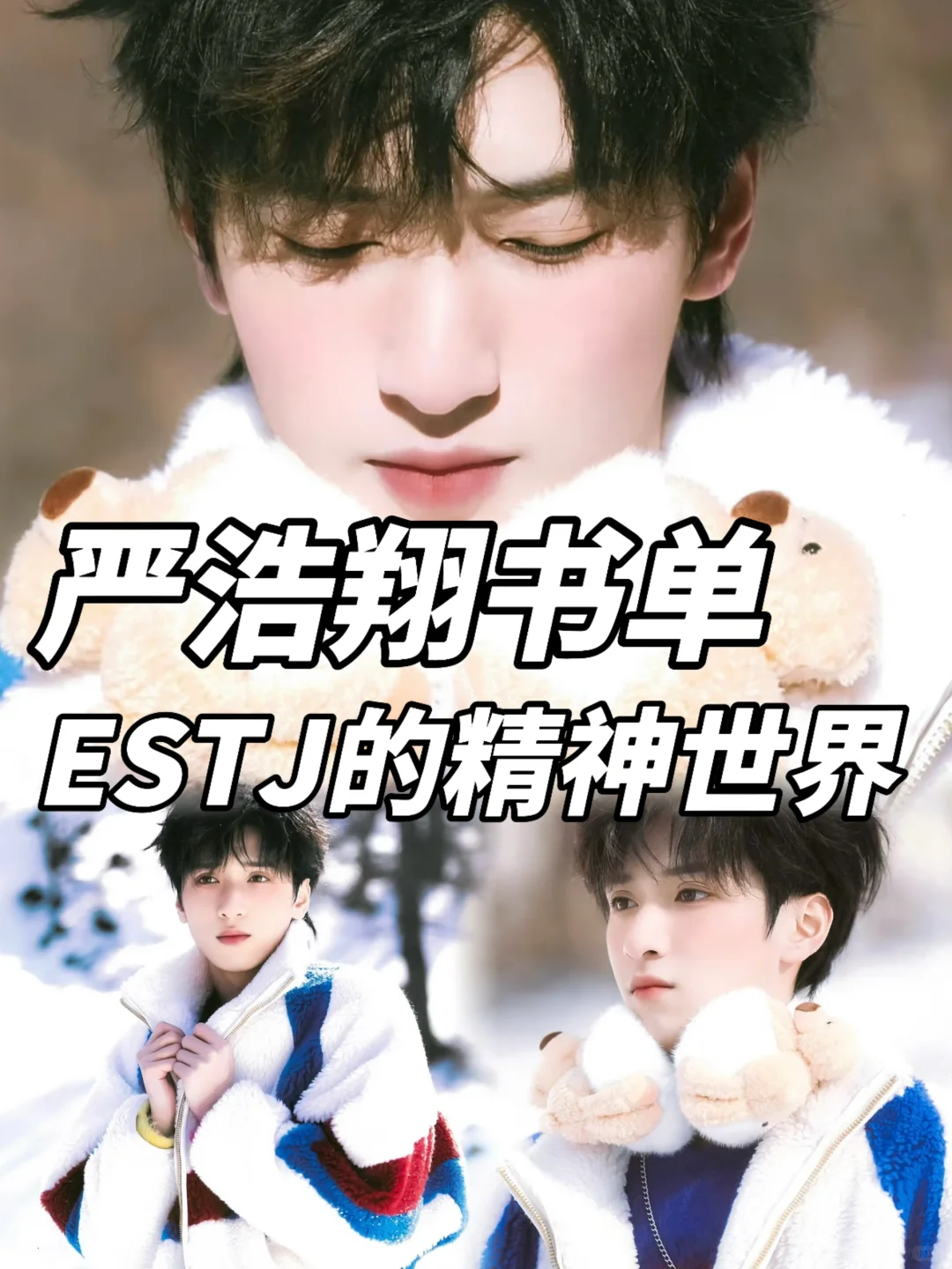 严浩翔的宝藏书单📖读书人内心是星辰大海