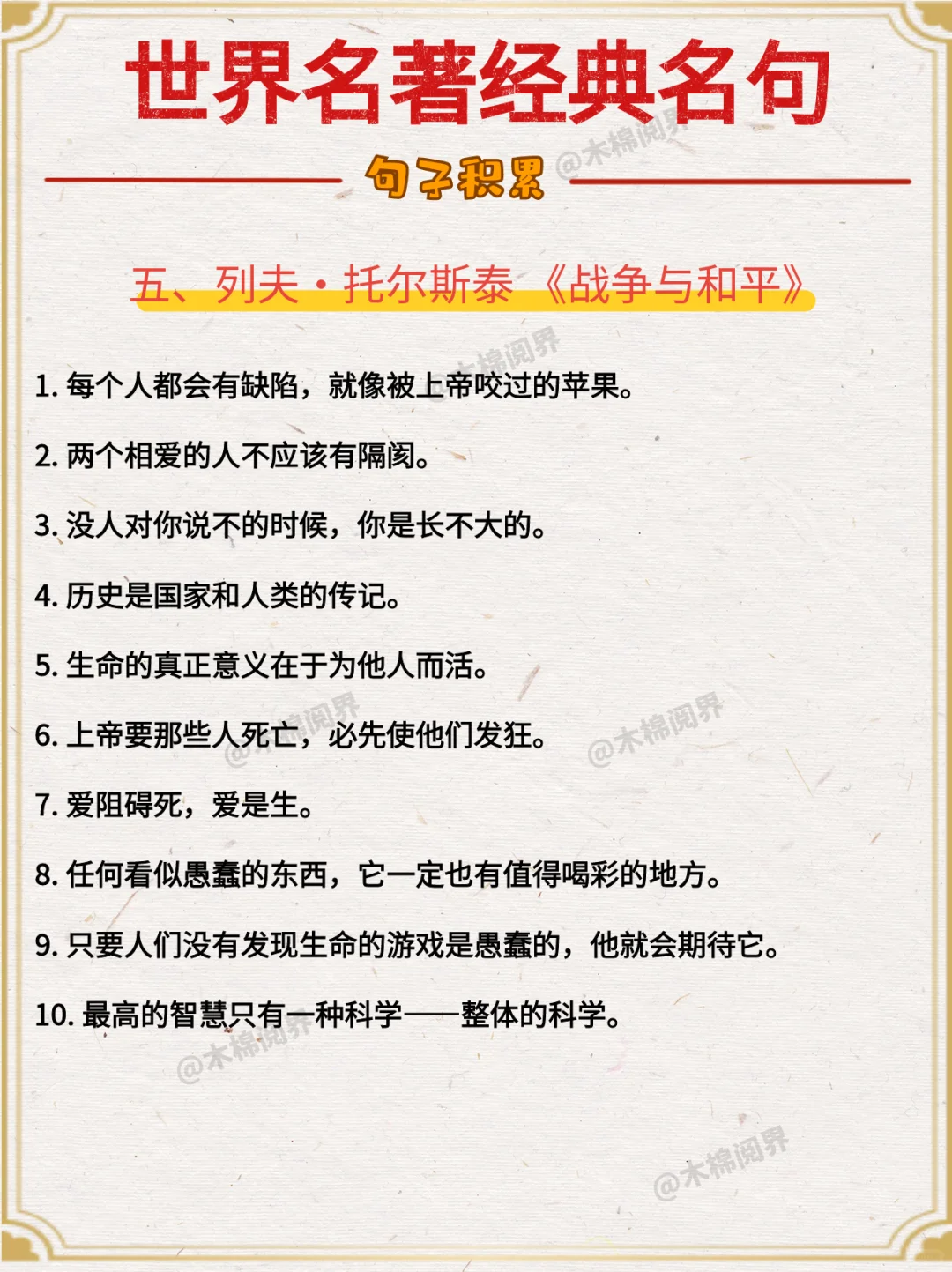 句子积累 | 名著里那些值得记住的话