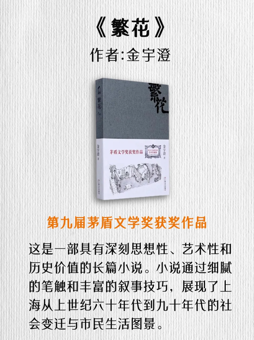 📖茅盾文学奖评分最高的10本书，值得一读