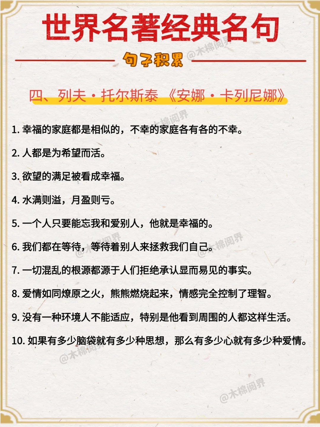 句子积累 | 名著里那些值得记住的话