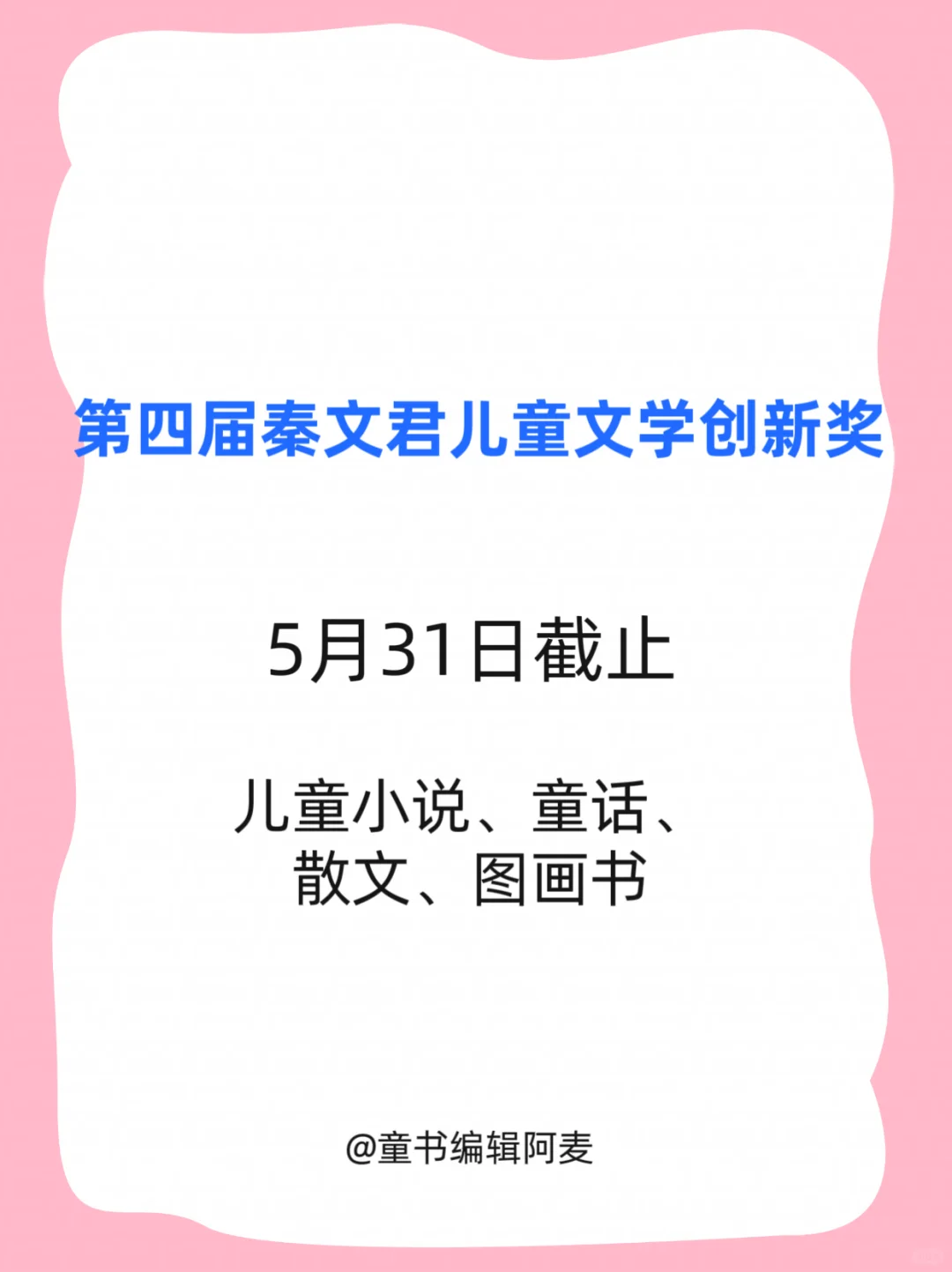 ✍🏻2024儿童文学创作比赛