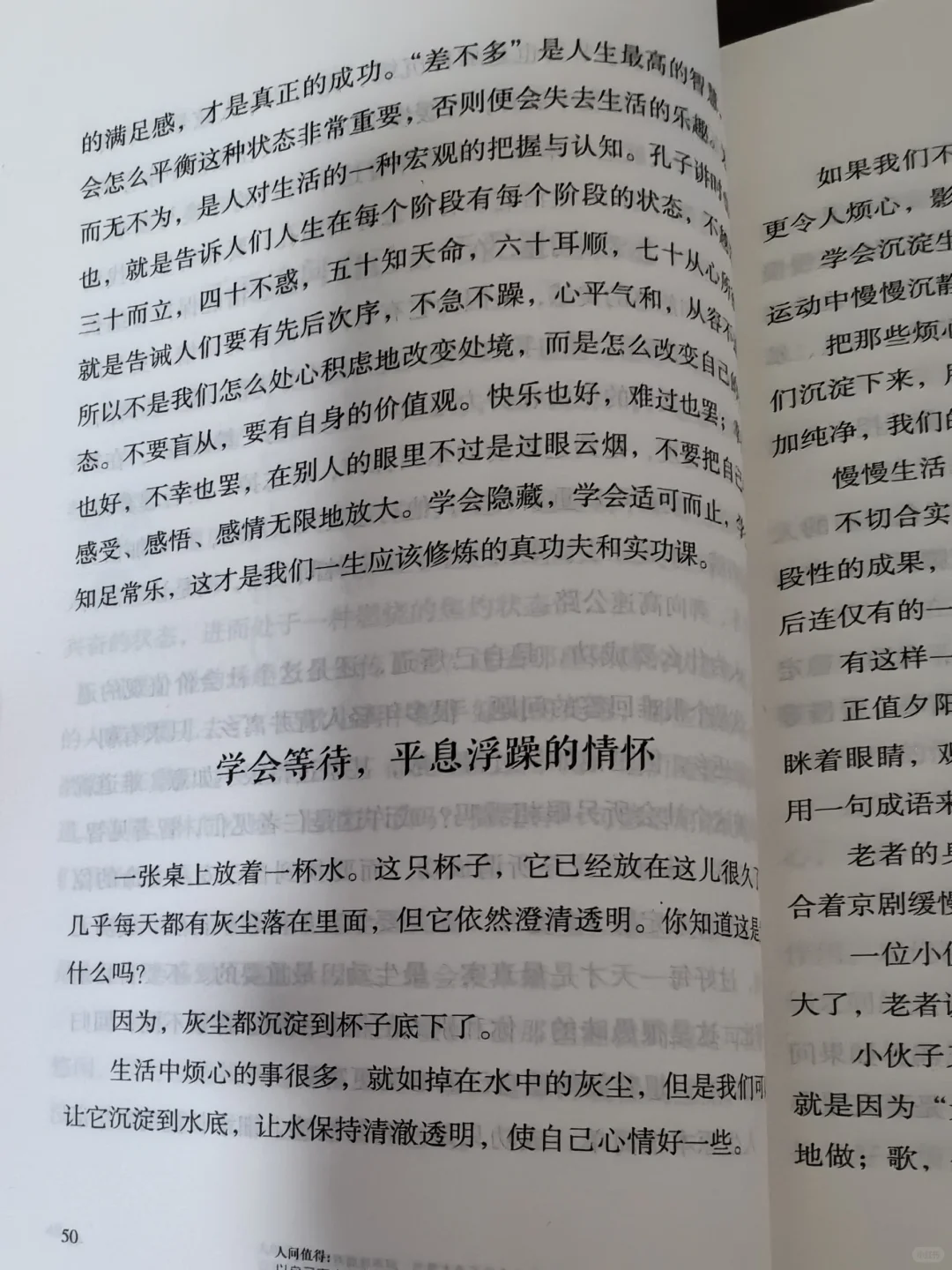 《人间值得》:点亮你的人生角落