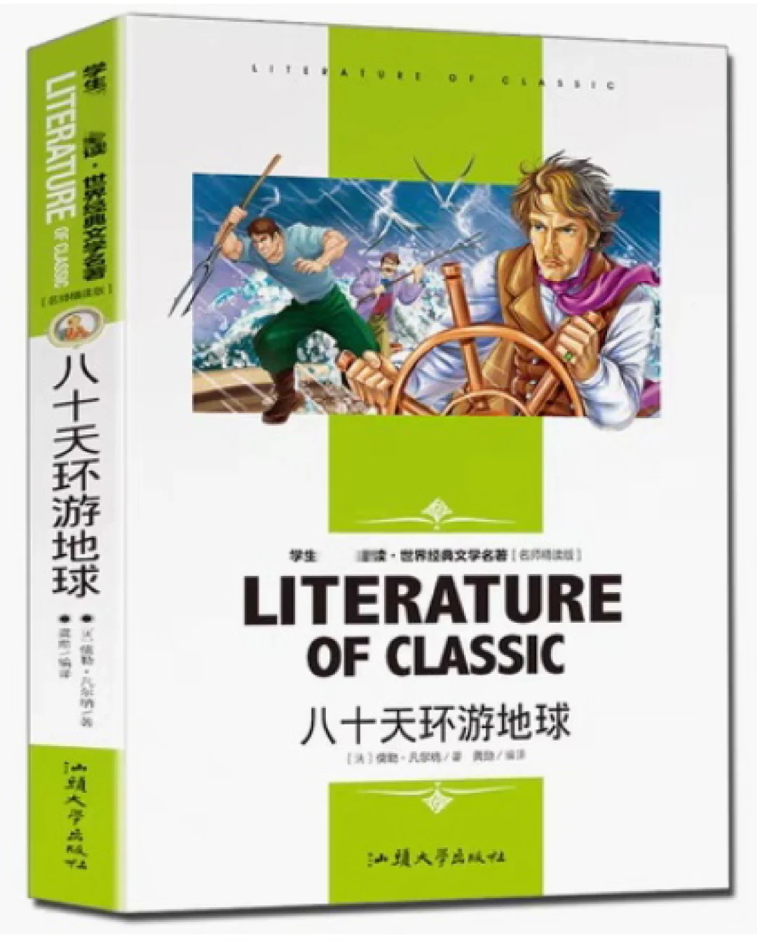 八十八天环游地球