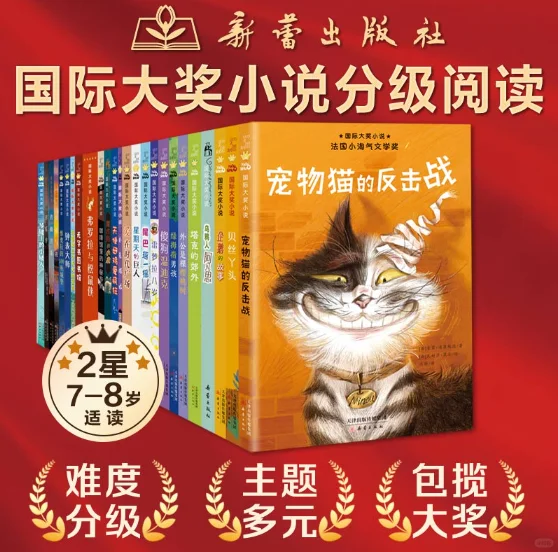 新蕾出版社国际大奖小说分级