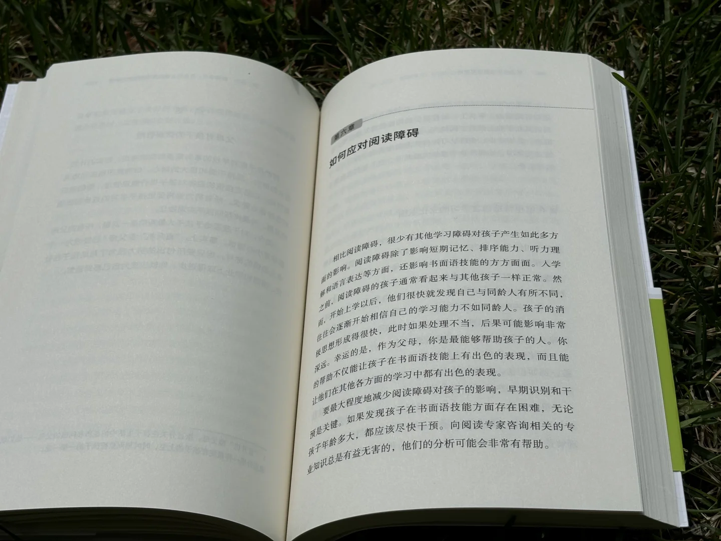 0起步帮孩子突破阅读障碍