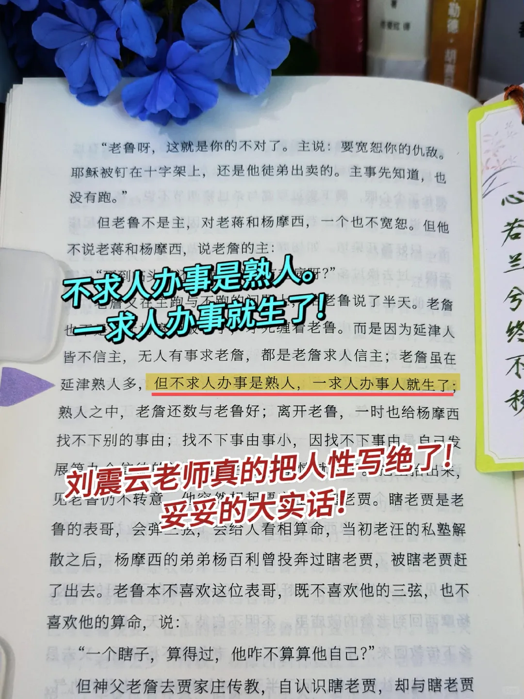 📚 读懂刘震云，就读懂了人生！✨