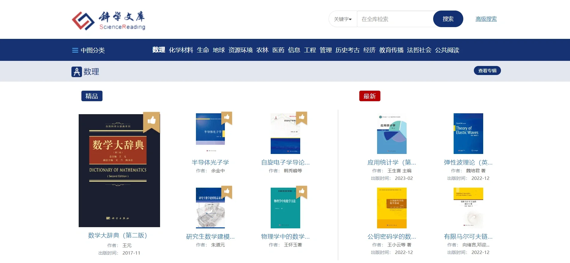 科学文库Down载