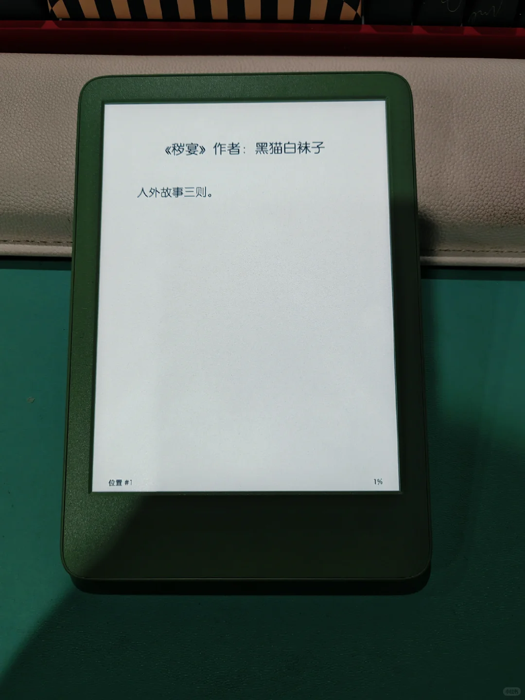 kindle小绿，冷白屏亮瞎眼