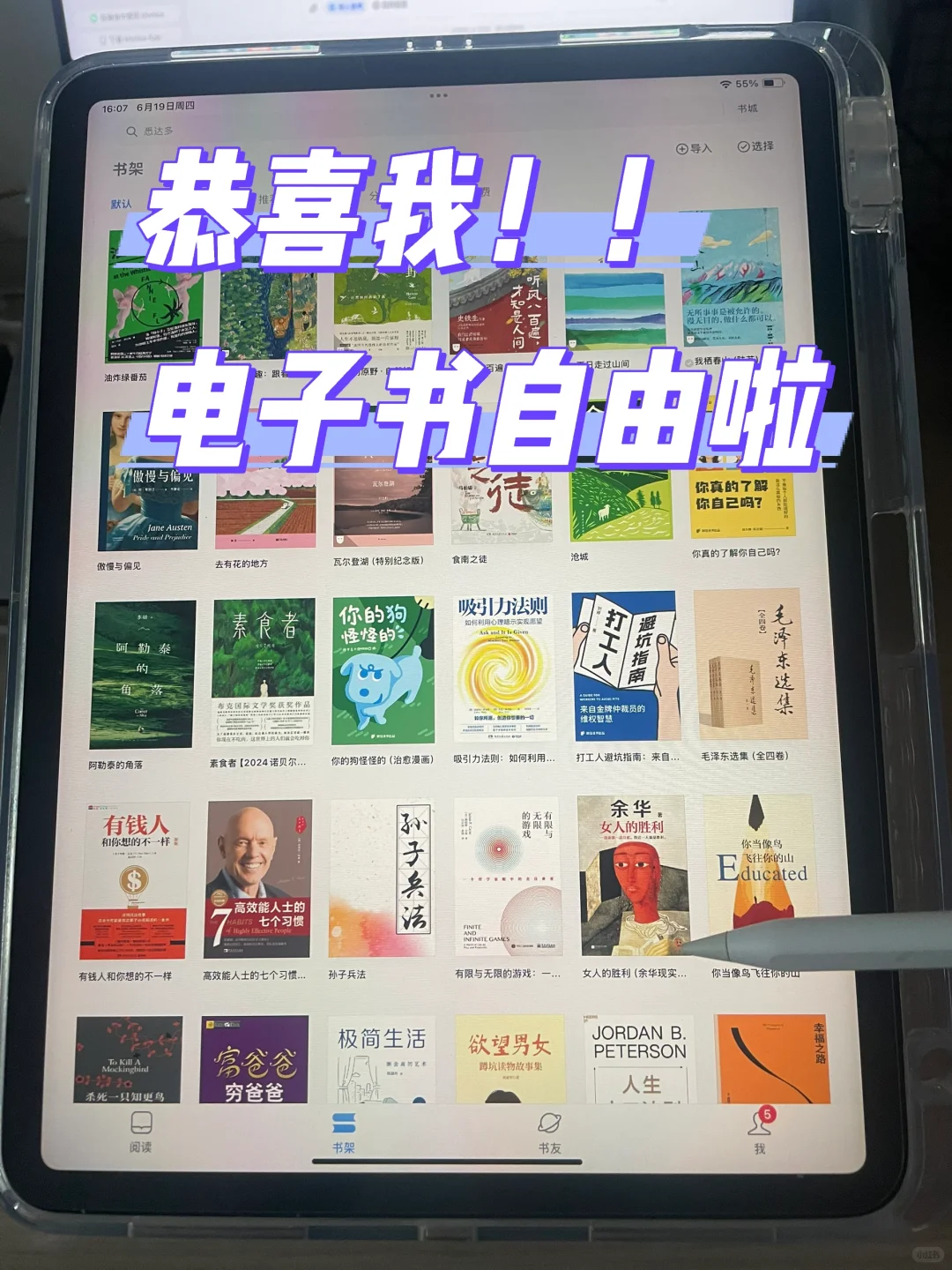 是谁！25年了还没实现电子书自由