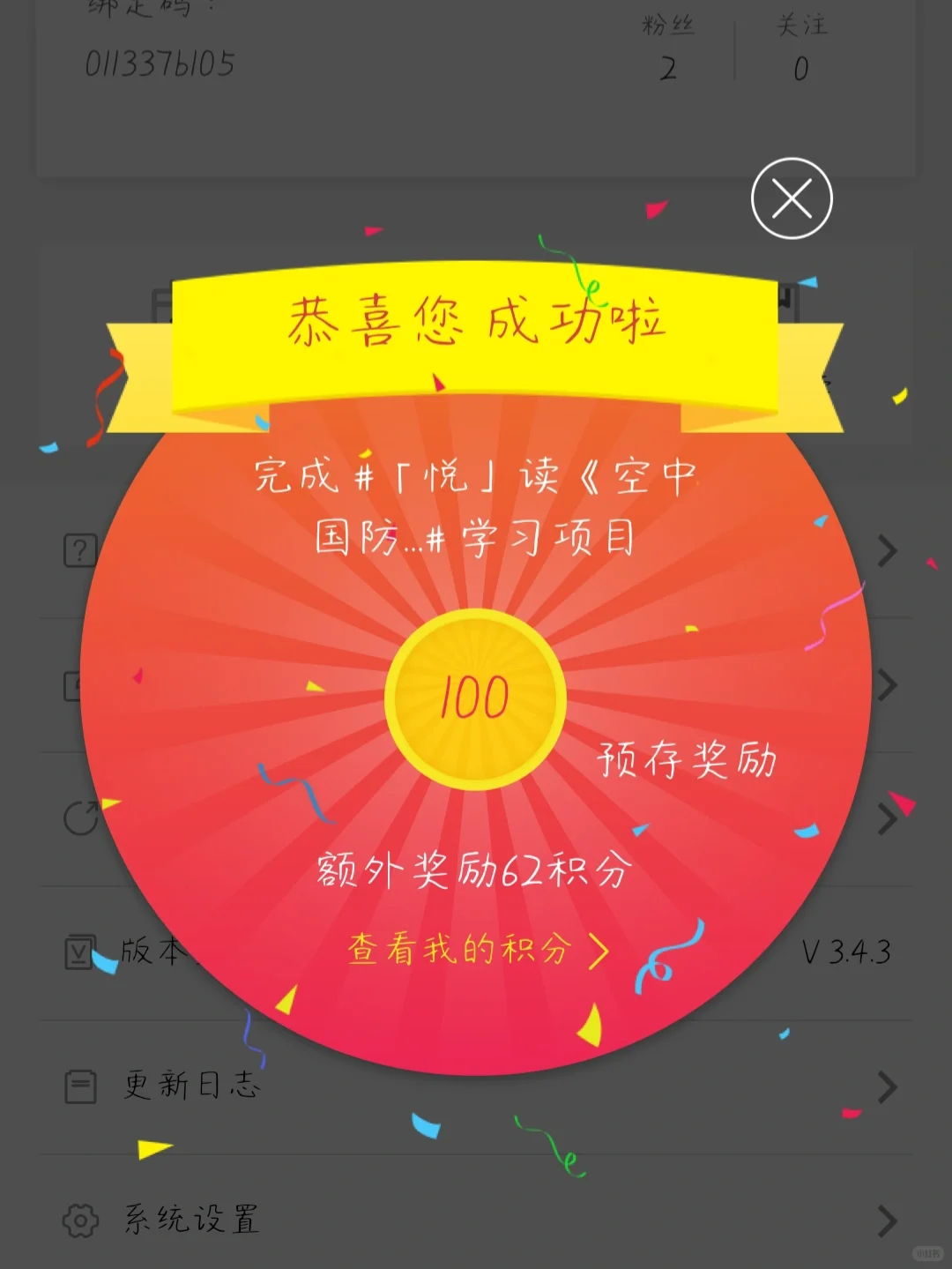 军职在线-「悦」空中国防论积分