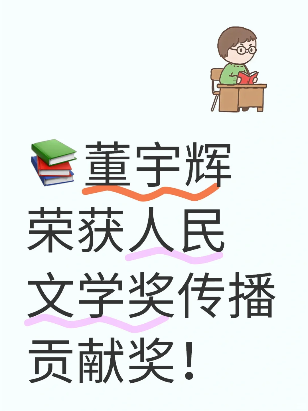 文学的别样传播
