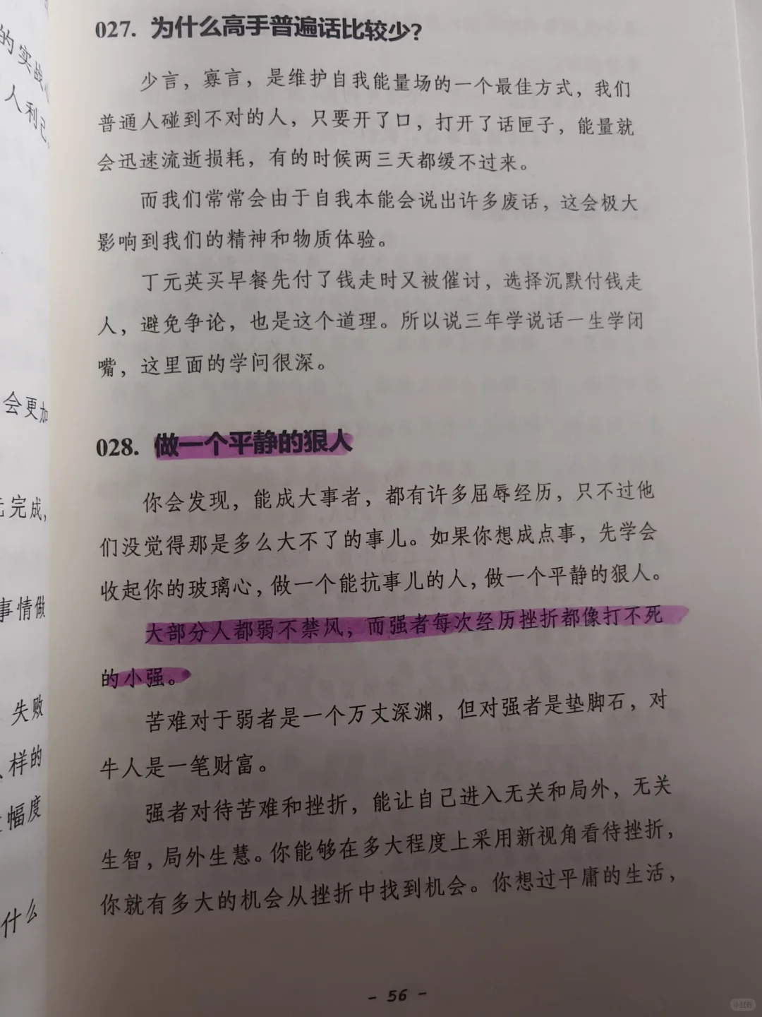 性格软的强烈建议读这本书