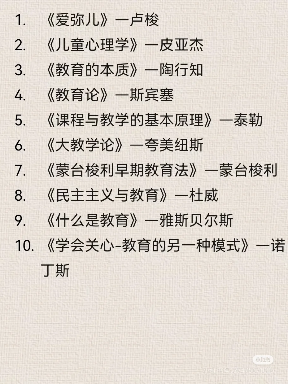 教育学名著书单（一）