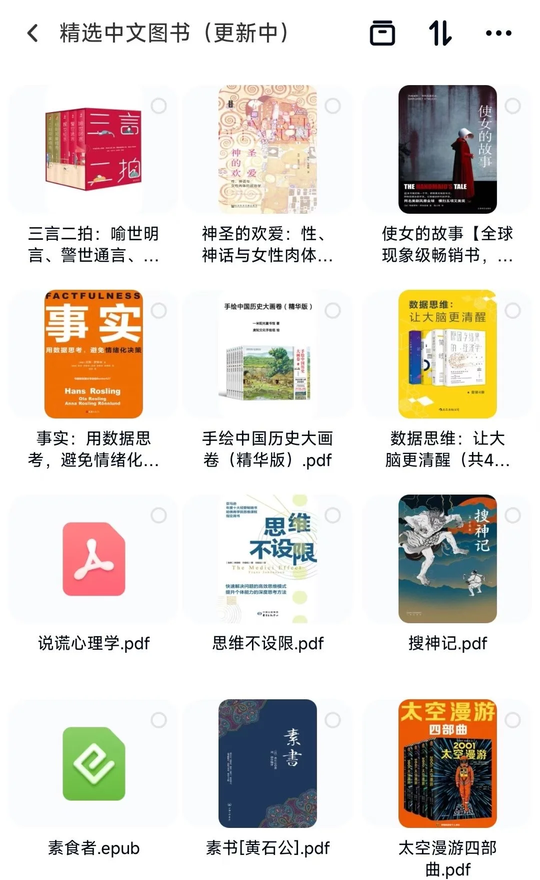 中文图书分享