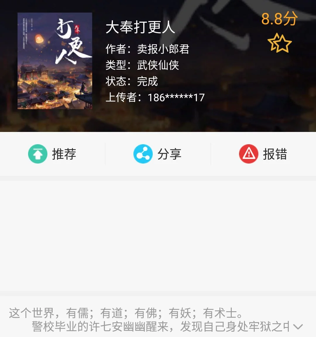 好看到爆的小说，看看有没有你心中的王