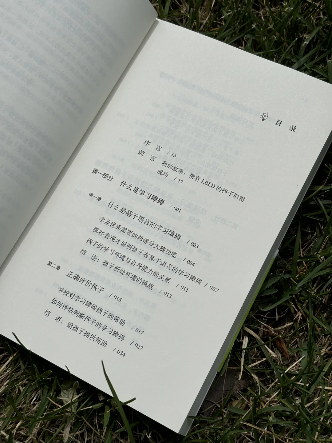 0起步帮孩子突破阅读障碍