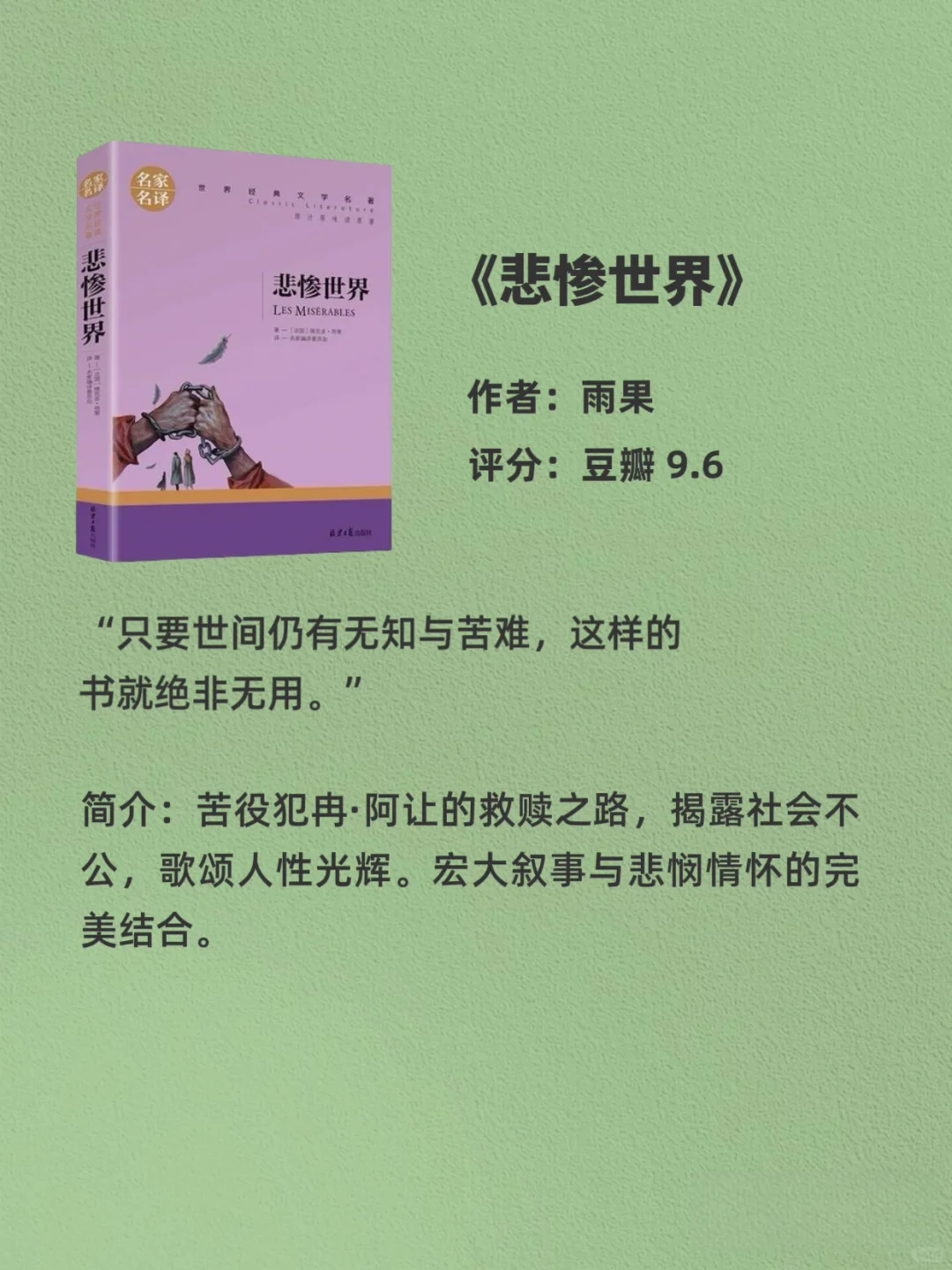 人生至少去读的十大公认名著