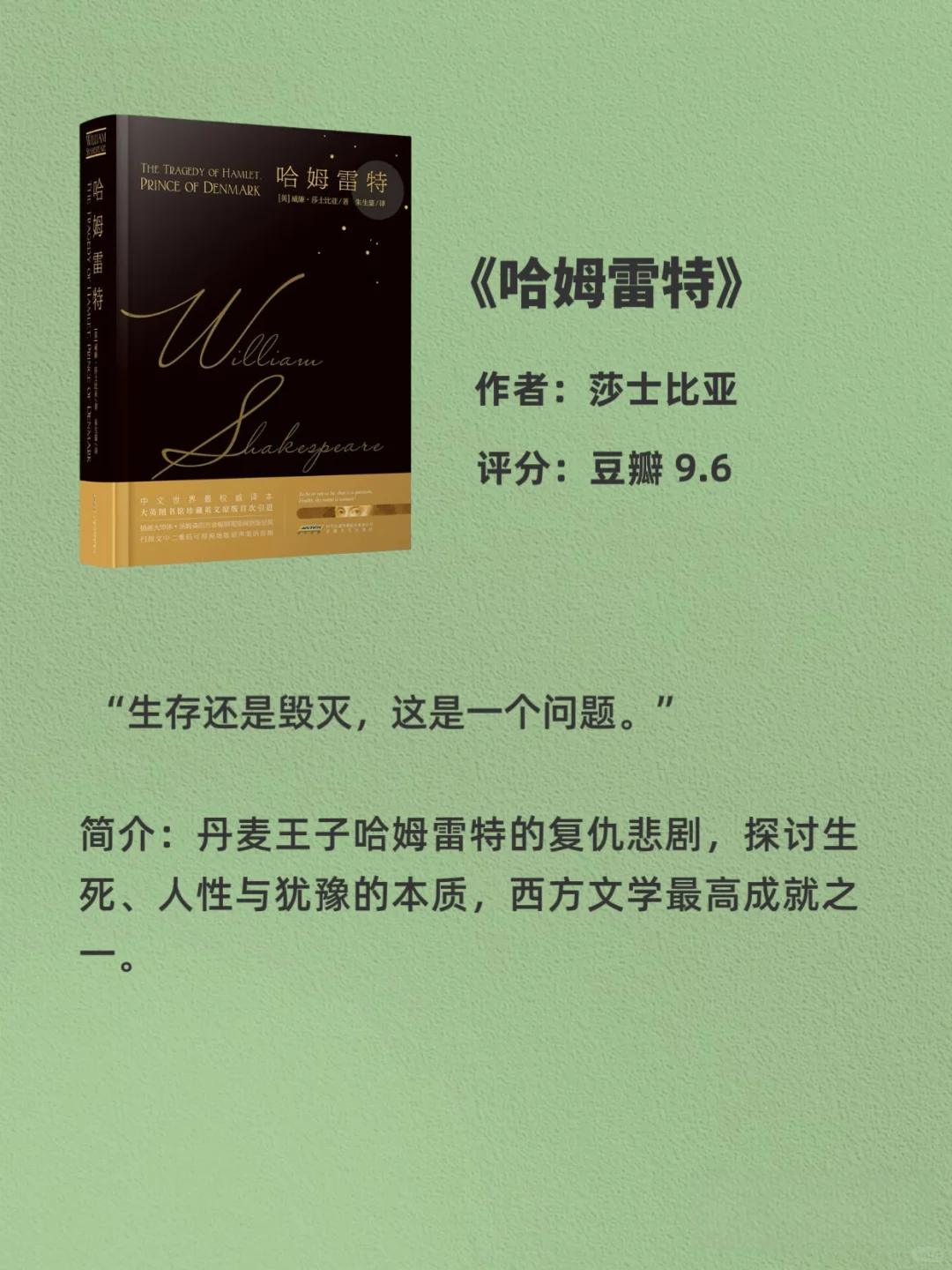 人生至少去读的十大公认名著