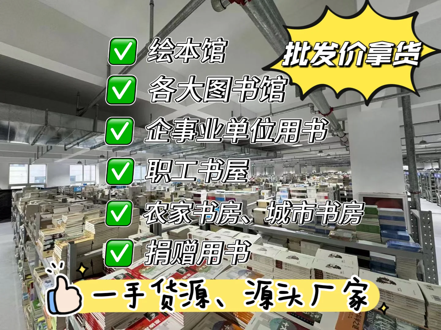 图书源头厂家大揭密！