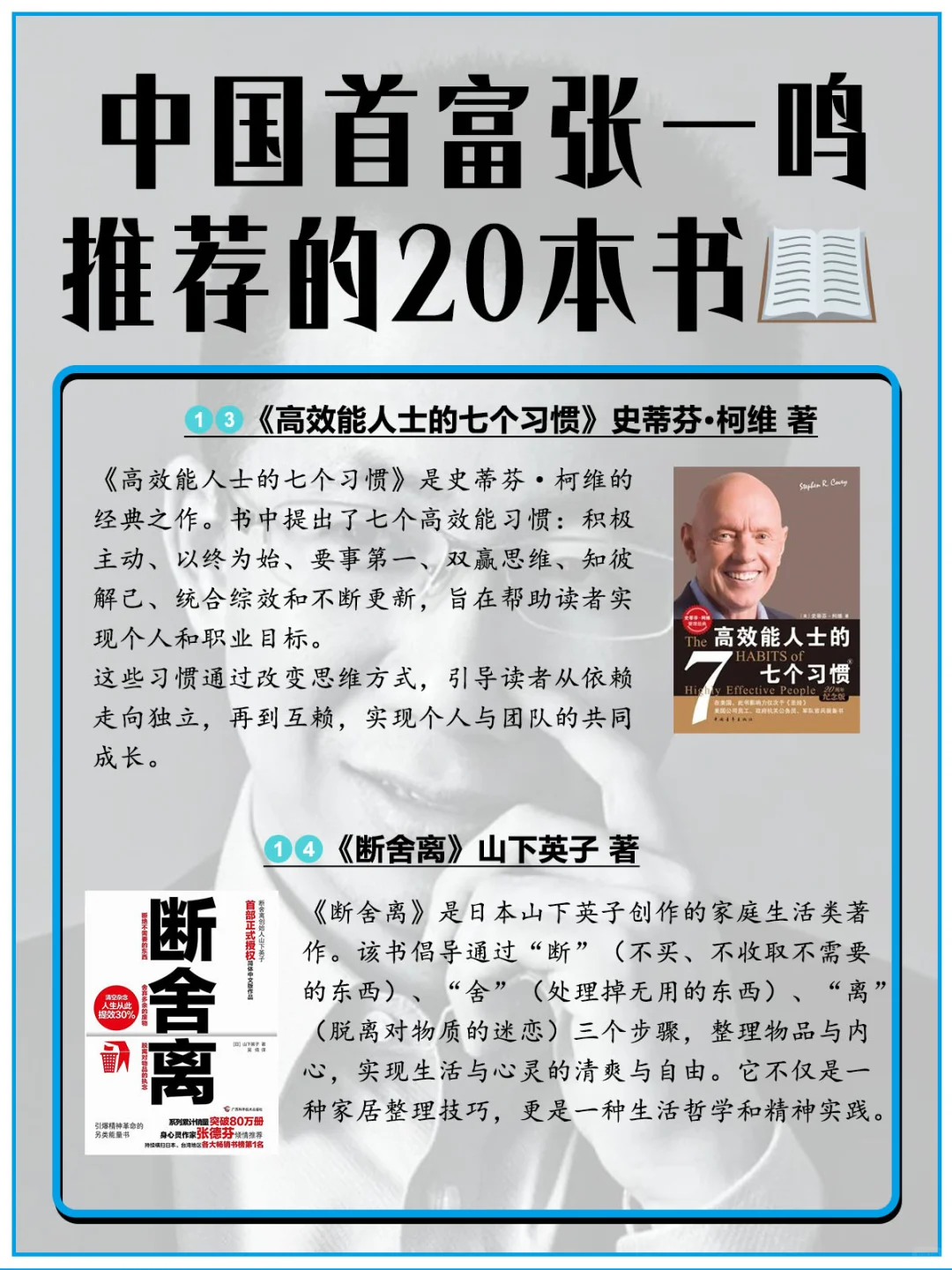 中国首富张一鸣推荐的20本书，看完格局炸裂