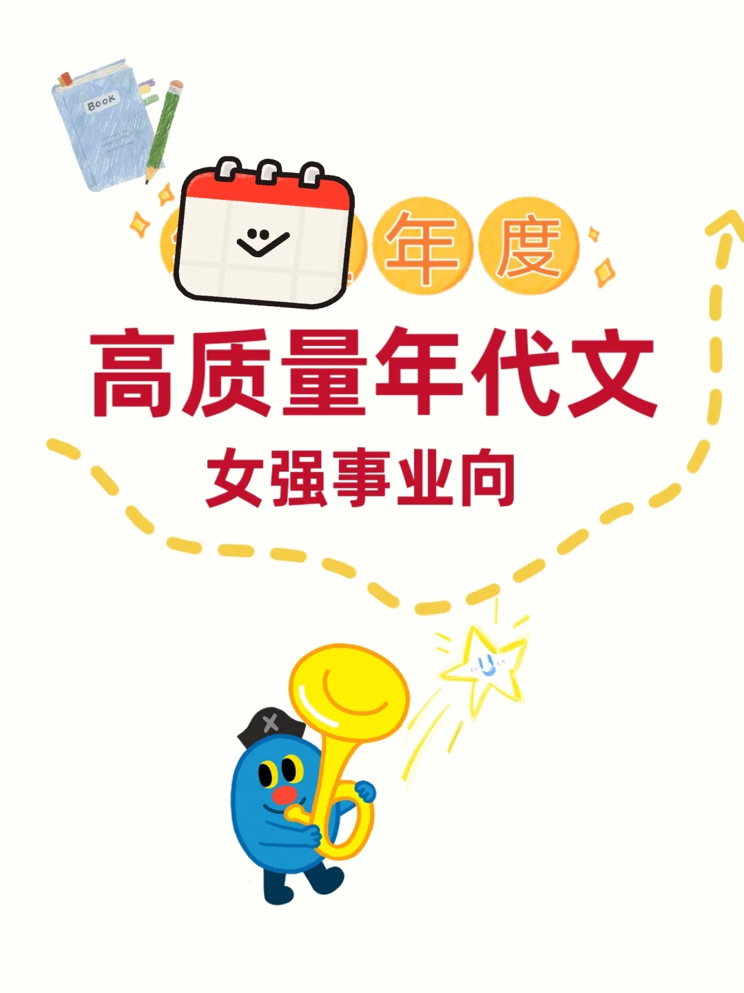 女主专注搞事业年代文‼️在各领域成为top