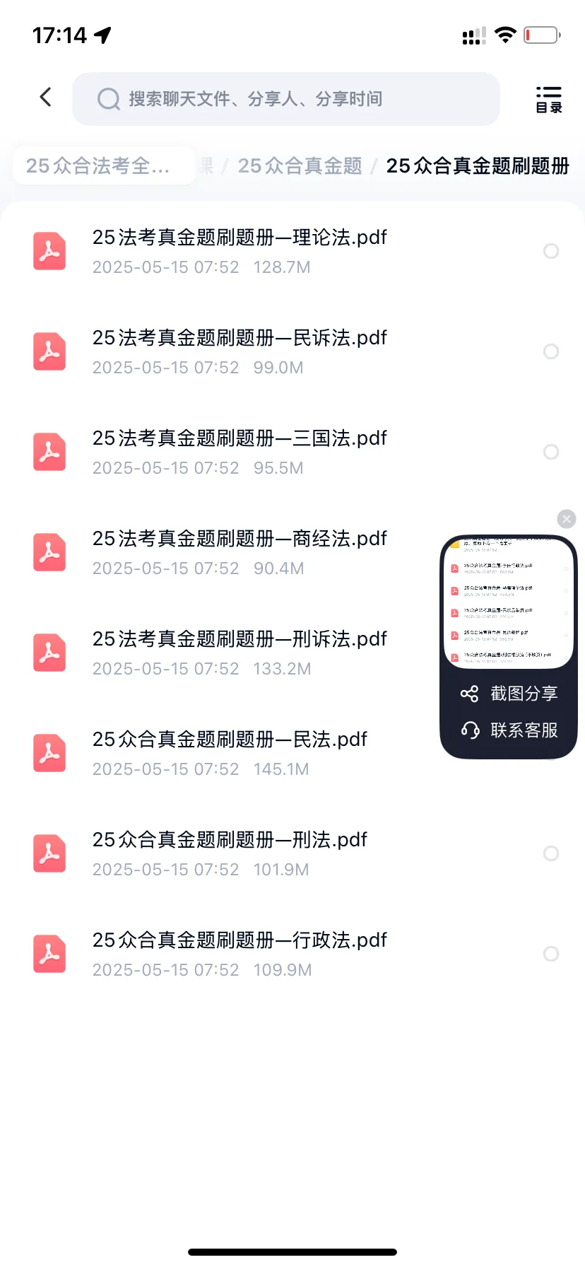 25法考电子书，真金题，刷题册，PDF版