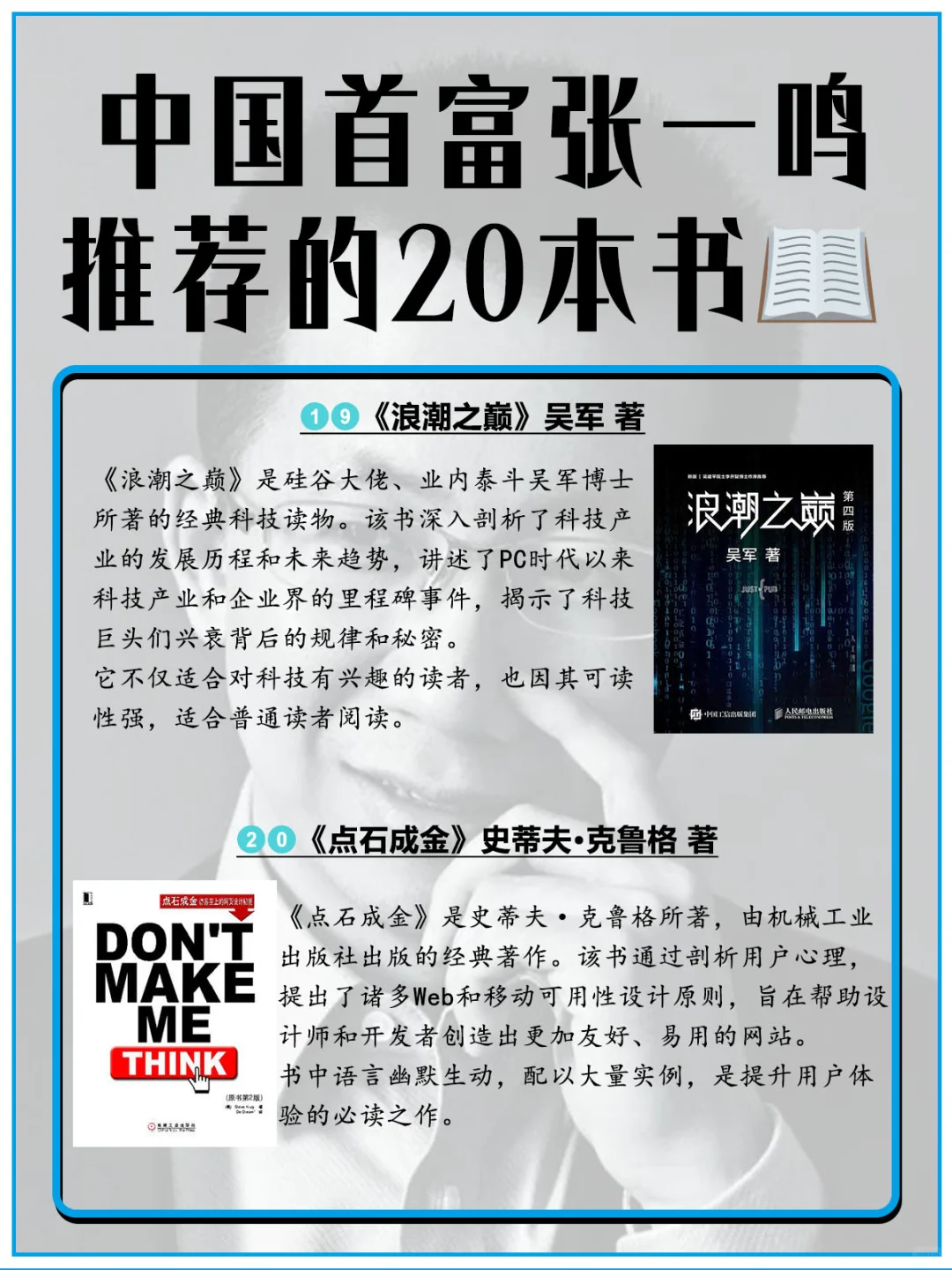 中国首富张一鸣推荐的20本书，看完格局炸裂