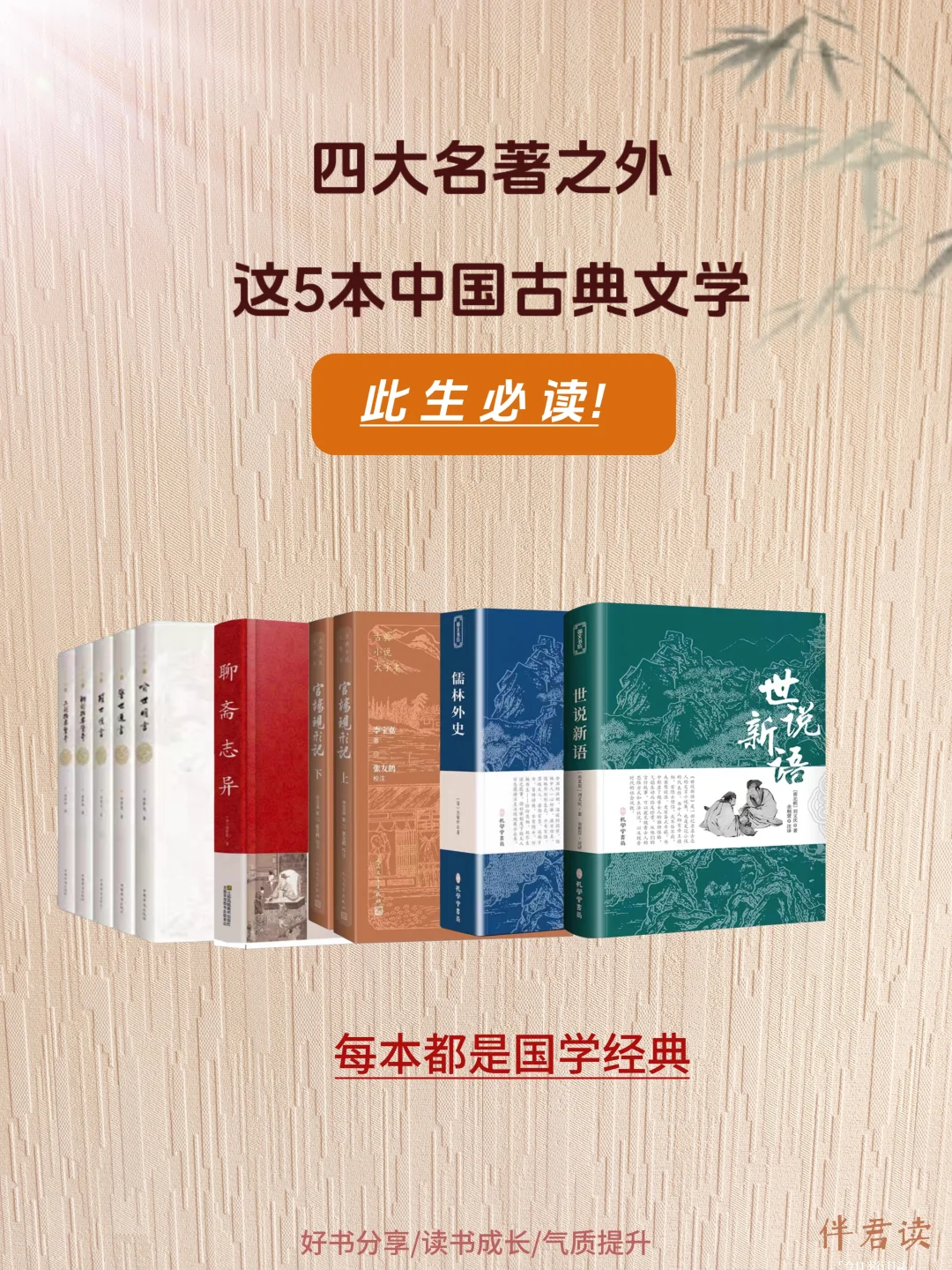 四大名著之外，这5本中国古典文学必读！