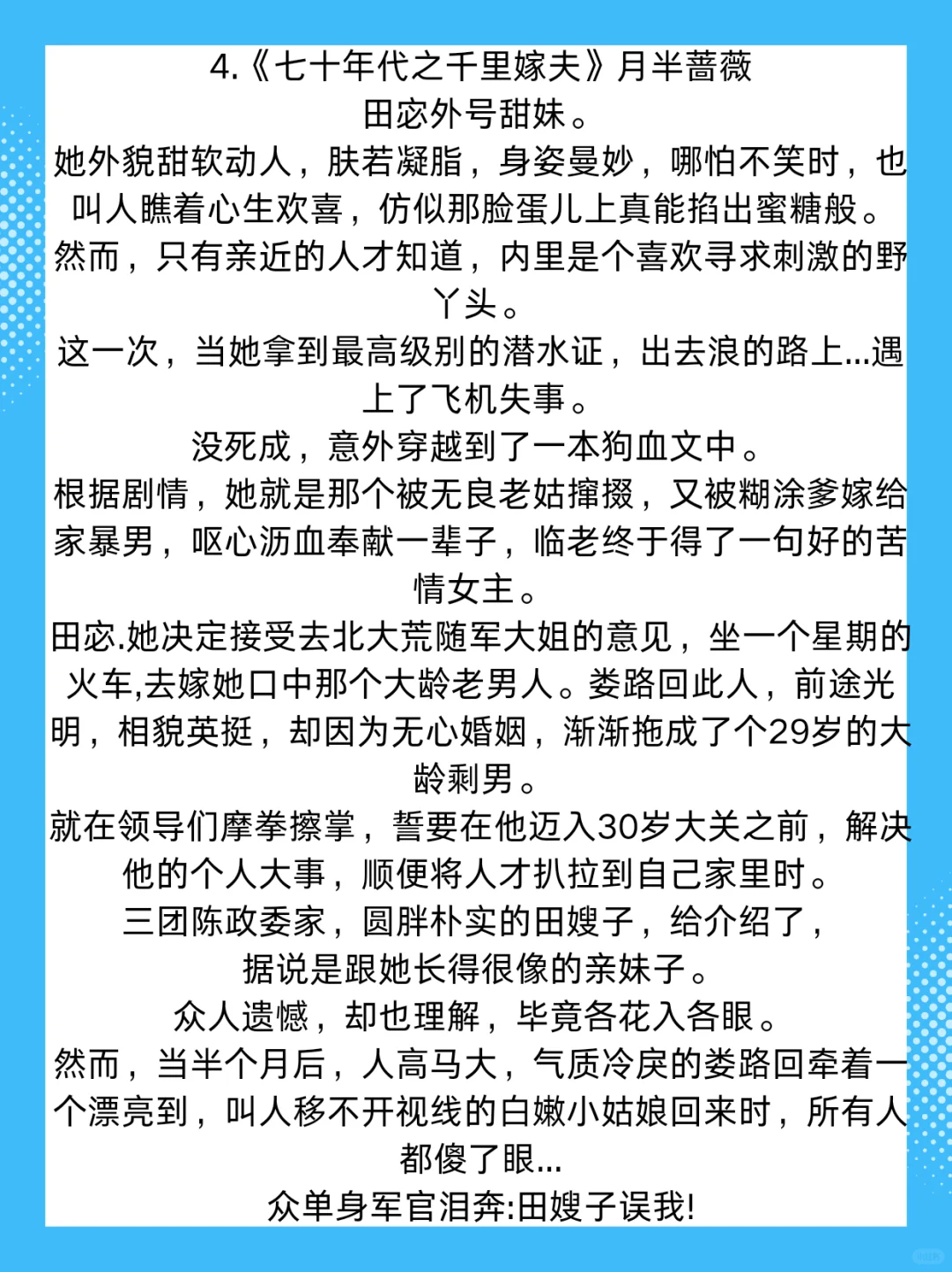 🌟好看的糙汉年代文小说推荐~