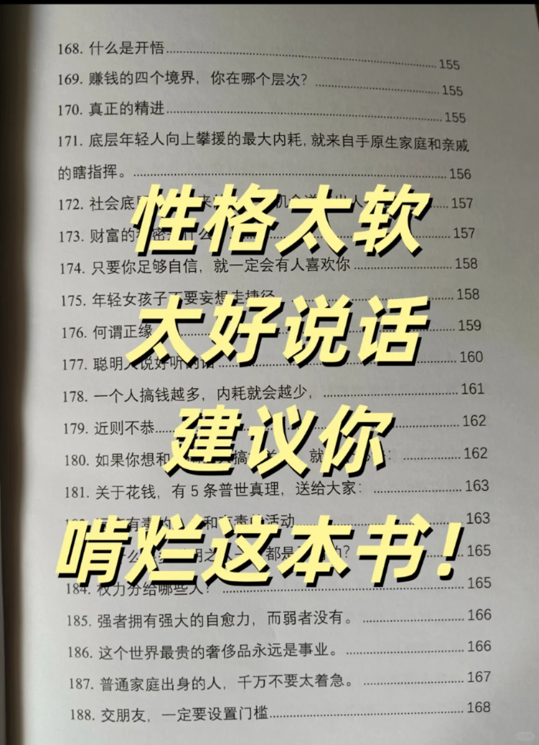 性格软的强烈建议读这本书