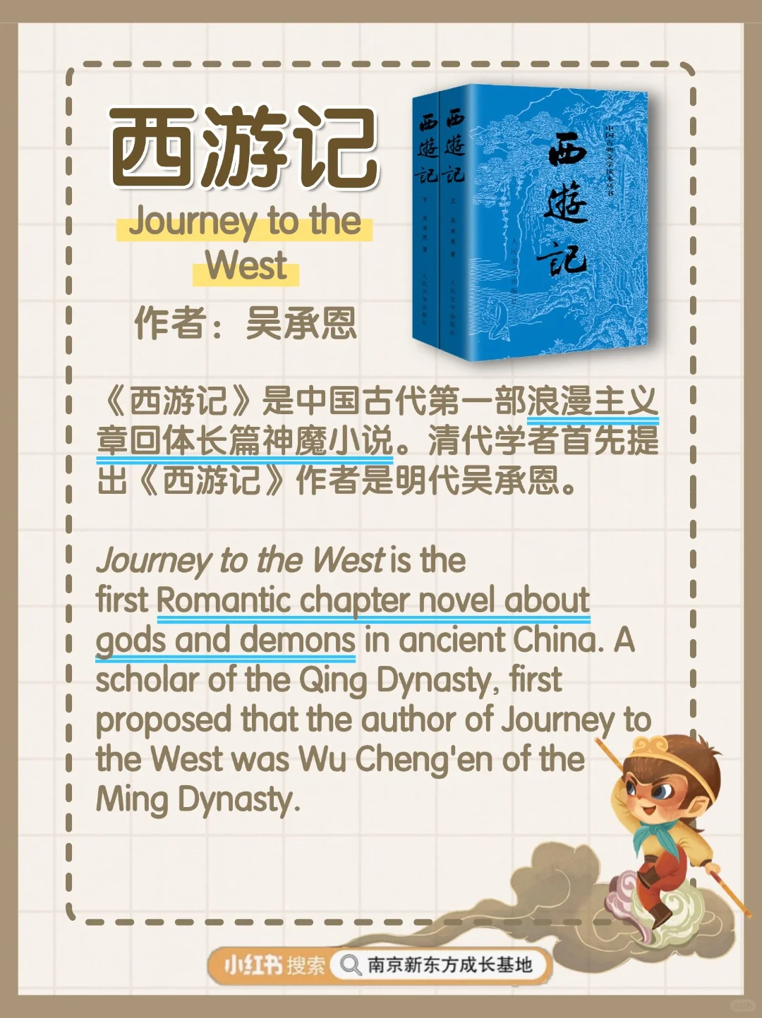 📖双语科普：中国古典文学的四大名著