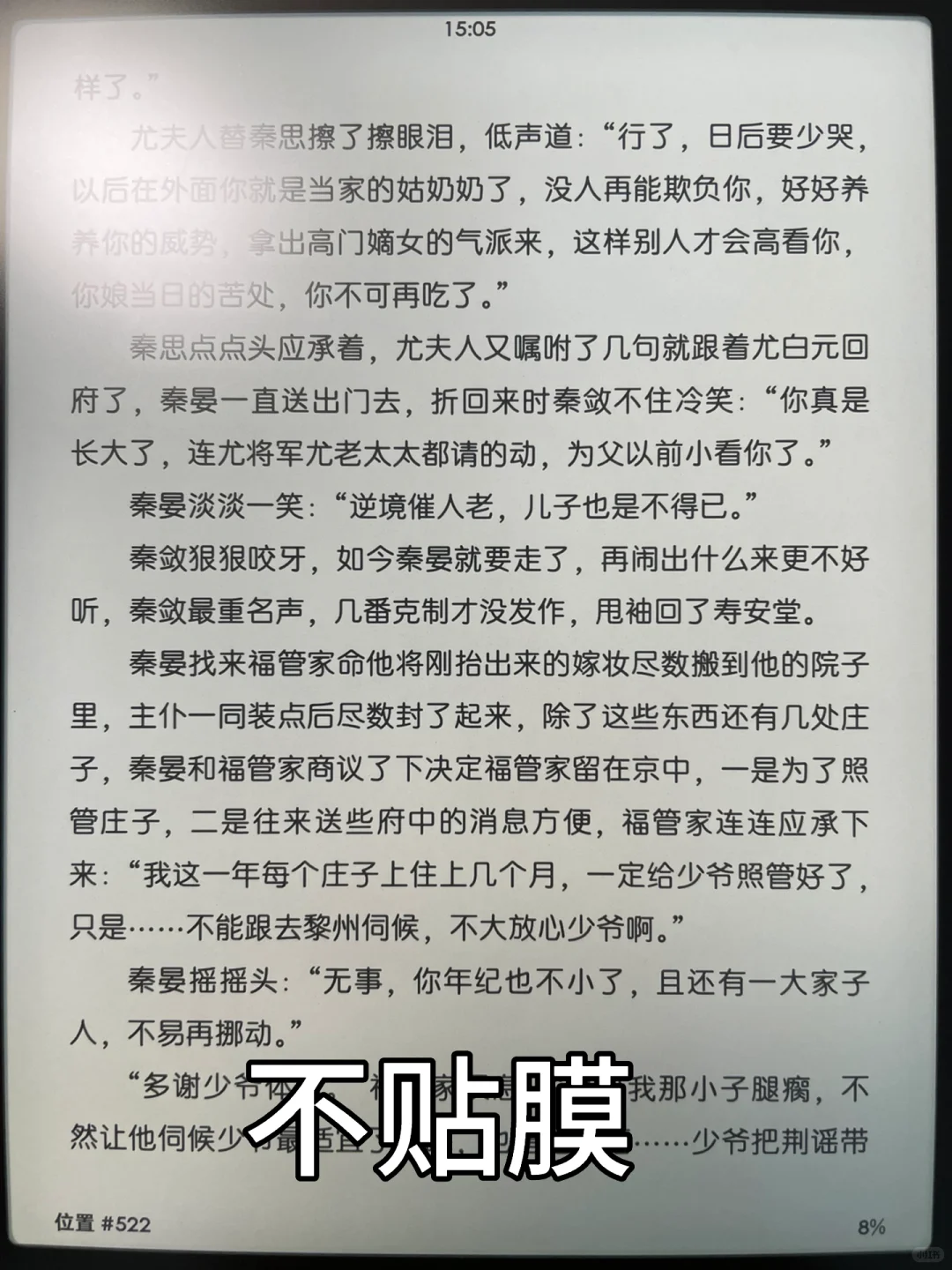 Kindle贴膜我服了 30几块钱的还不如8块钱的