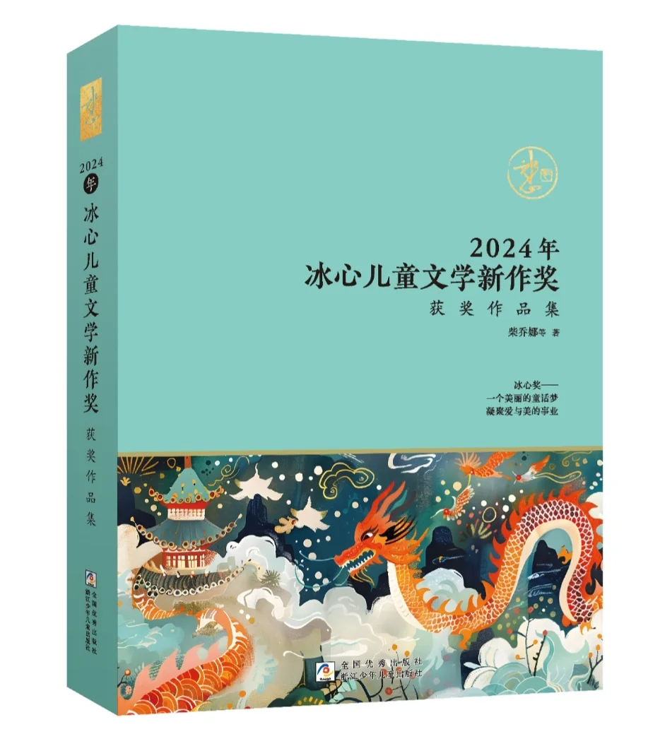 《食火兽》获2024年冰心儿童文学新作奖