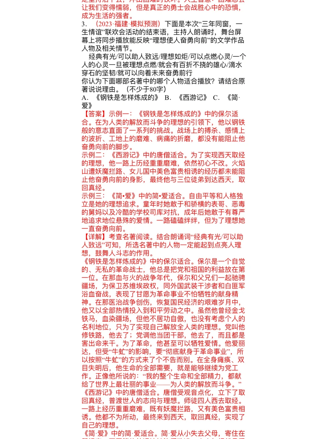 福建中考语文押题:第3题（上篇）
