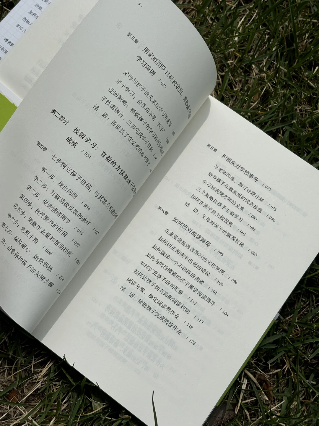 0起步帮孩子突破阅读障碍