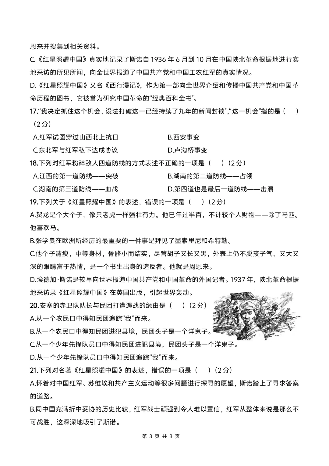 八上名著红星照耀中国阅读规划附练习❗❗