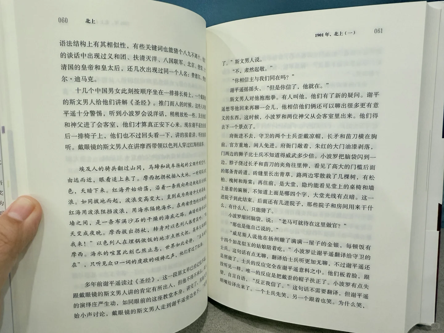 2025年读到的第一本好书 北上 茅盾文学奖