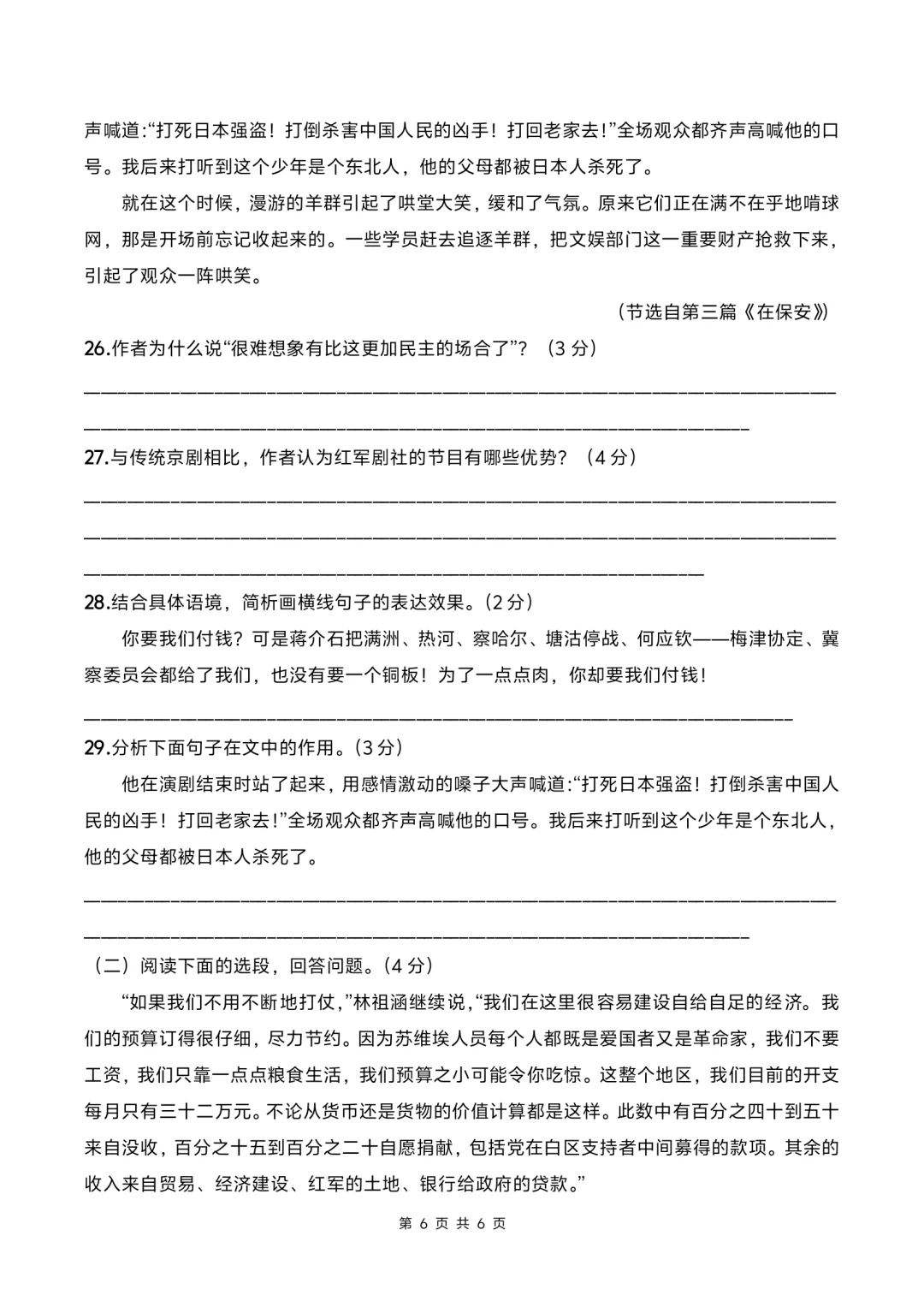 八上名著红星照耀中国阅读规划附练习❗❗
