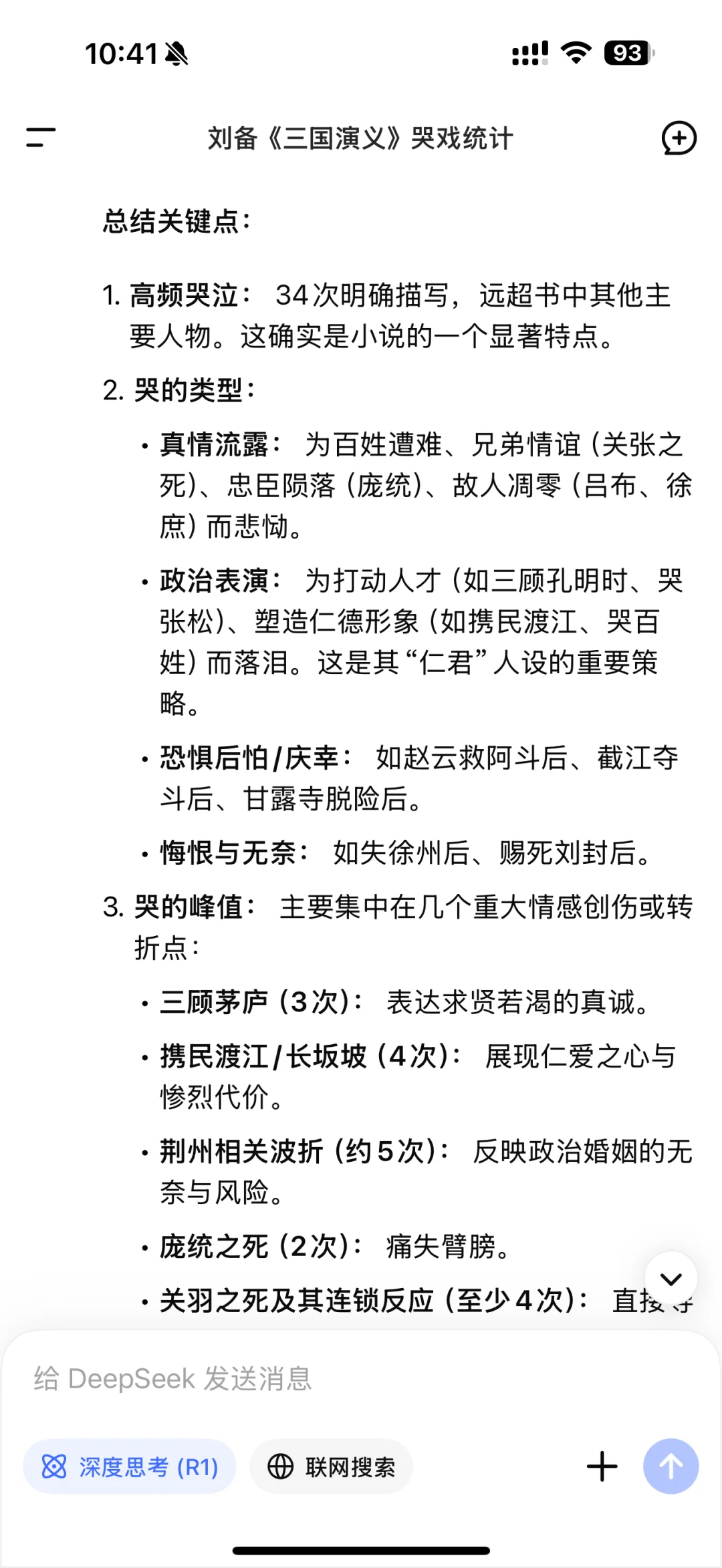 在阅读中，deepseek就是我最好的书友