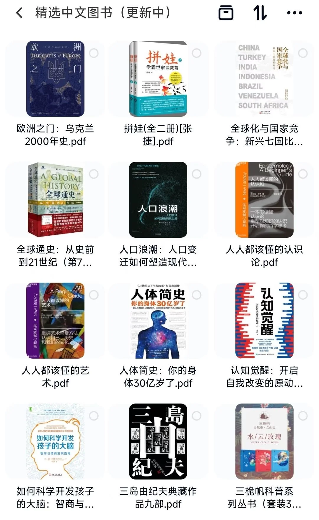 中文图书分享