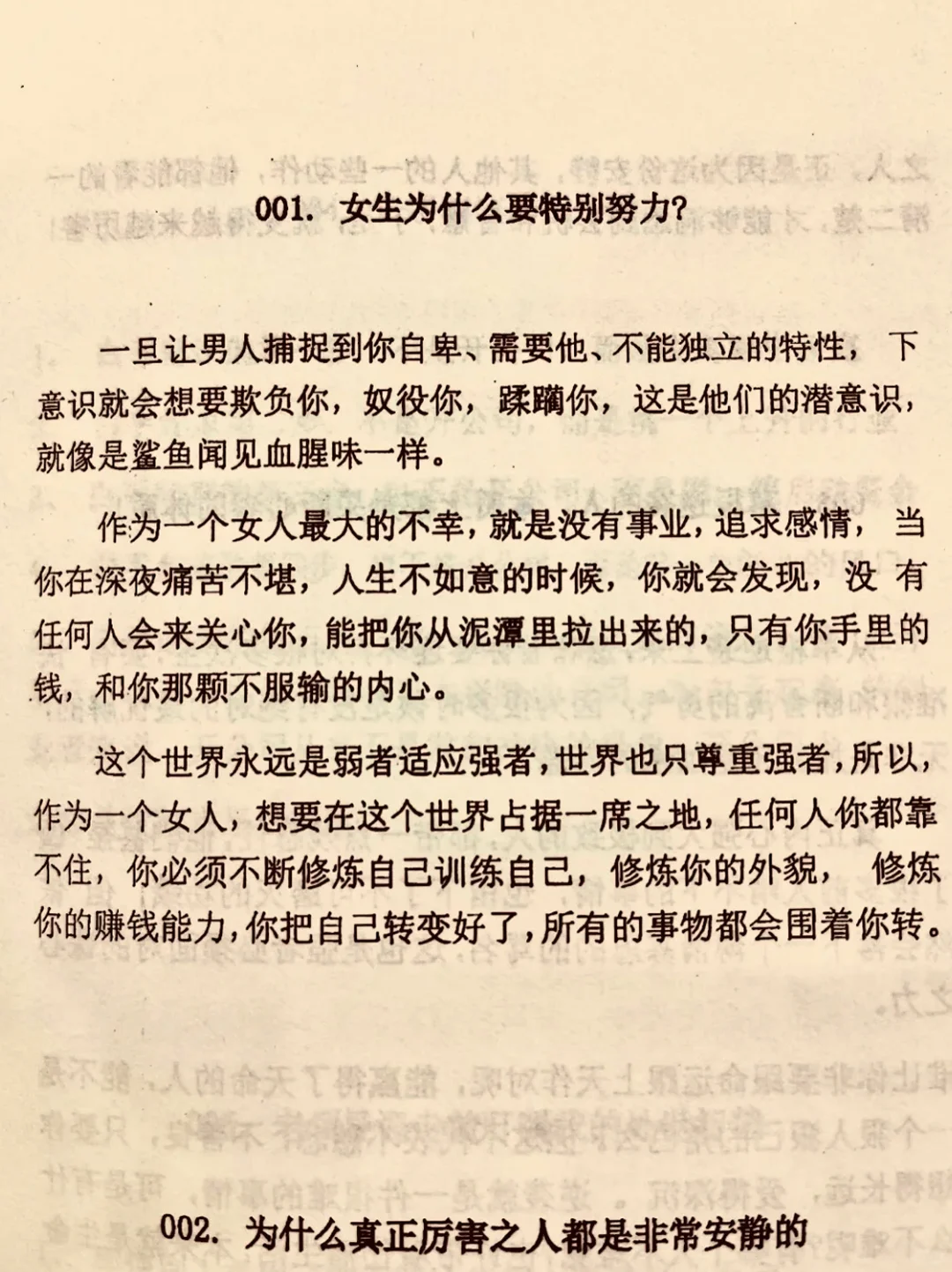一个月内见证自己女人味暴涨的书！