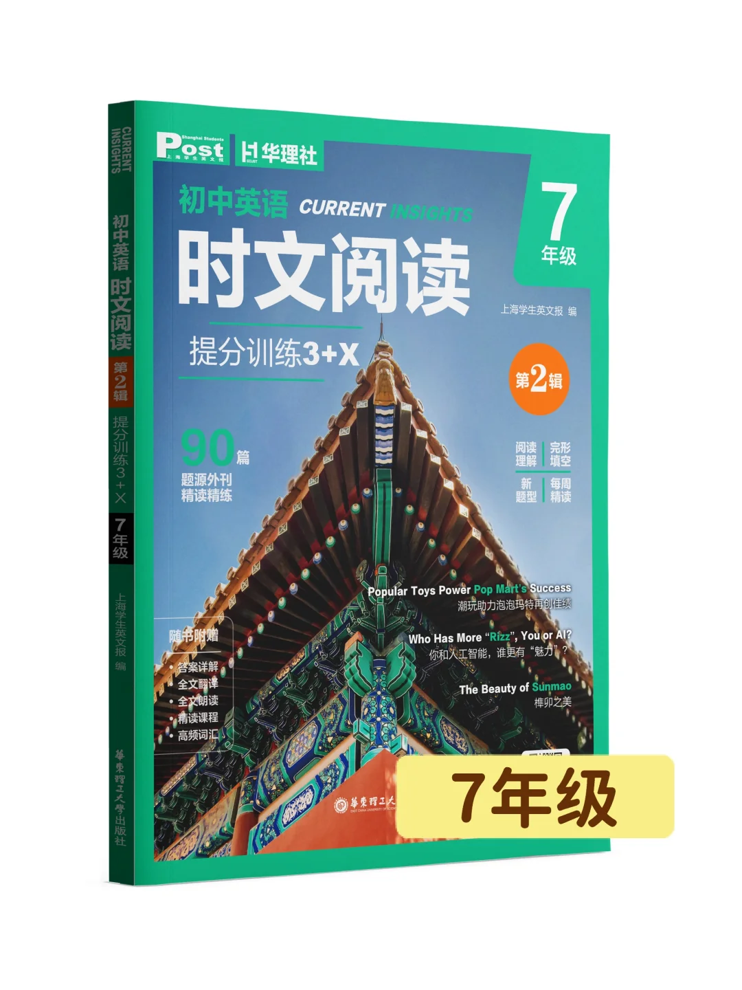华理社时文阅读第二辑！还是SSP！熟悉的味道