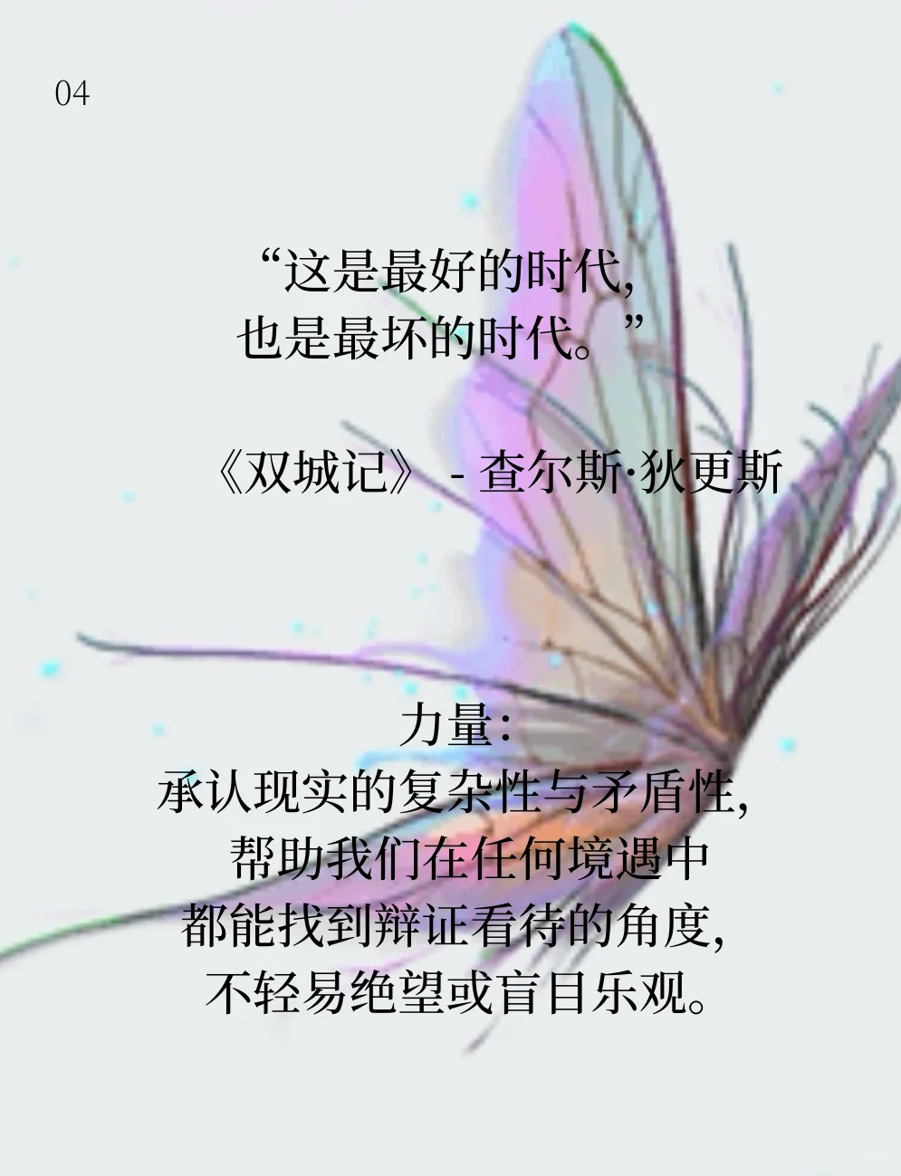 世界名著中简单却充满力量的金句～